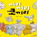 끼리끼리 이미지