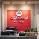 스펙스토리학원