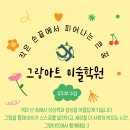 스폰지아트미술학원