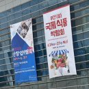 2025 부산 국제 식품 박람회 상반기 전시 관람 후기