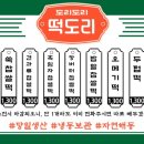 떡도리 - 수성구 신매로16길 8-1 | 떡도리