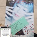 강릉아트센터 소공연장 | 강릉 아트센터 | 조수미 크리스마스 콘서트 My Secret Christmas 후기 (B블럭 7열)