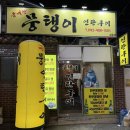 찜,구이,연탄집 | 대전 용문동 맛집 고기집 '뭉탱이 연탄구이' 후기