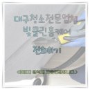 협화크리닝 이미지