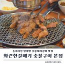 화끈한갈매기 | 아이와 함께 가기 좋은 서귀포돼지갈비 맛집, 서귀포고기집 화끈한갈매기 본점