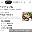 집 | 안양 막회 배달 막회장집 후기