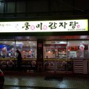 트윈스2 골프존 | 타이어스토리 회식 후기 풍미감자탕 스크린야구