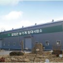 함양군농기계임대사업소(남부권) 이미지