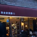 상수술집 주무대 한우육회 뭉티기, 한국사케 화랑