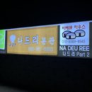 나드리2식당 이미지