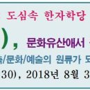 동양 문화예술 속의 주역 사상 이미지