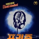 뮤지컬프리즌 이미지