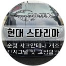 샤크RV | 라운지 순정 후미등 턴시그널 FULL LED 테일램프, 샤크 안테나, 사이드스텝 설치장착 튜닝 개조시공