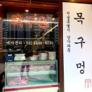 목구멍가재울뉴타운점 이미지