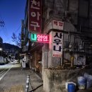 송파사우나 | 송파 거여동 사우나 백암대중사우나 찐동네 목욕탕 세신은 만족