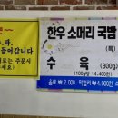 고성소머리국밥 이미지