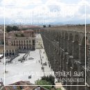 돼지제국 | 마드리드 근교 세고비아 여행 | 로마 수도교와 새끼돼지 요리 후기
