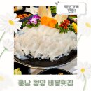 비봉 | 청양 비봉횟집 후기 - 백년가게 인증받은 청양 맛집 추천!