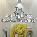 이룸정비 | [뷰티관리] 구리 왁싱 맛집_ 더스무스 왁싱 피부 구리 갈매점 후기