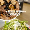 똘이장군돼지부속 파주운정점