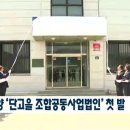 단고을조합공동사업법인