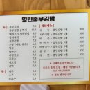 명빈충무김밥 이미지
