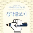 초등 글쓰기 이미지