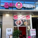 응큼떡볶이 동안점 네이버블로그