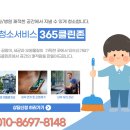 365클린존