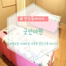 굿안마원 이미지