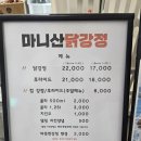 이상지 | 강화도 나들이 꼭들러봐야할 맛집 추천 마니산 닭강정! 내돈내산 후기~!