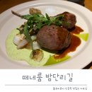 저동중학교 | 일산 파스타 맛집 떼네룸 밤리단길 와인 잘 어울리는 밤리단길 맛집