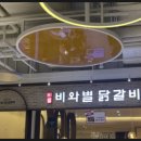 비와별춘천집스타필드