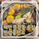 설문제2충전소 | 대전 문창동 술집 야구장 근처 소주 900원 가성비 안주 맛집 인생충전소