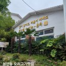 원터가든 | 울산 오리고기 맛집 원터가든 / 회식 가족모임 단체모임 밥집