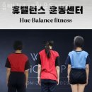 휴밸런스운동센터
