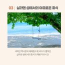 [휴&amp;락]인도네시아 마나도 직항 5일 /포포인츠바이쉐라톤 +프리미어디럭스씨뷰룸/부나켄호핑투어 이미지