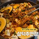물소리노래주점 | 대구 삼덕동 분위기 좋은 술집 | 입구부터 포토존인 삼덕주안상 | 인생 오리불고기 맛 본 후기