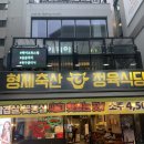 형제축산 | 의정부 회룡역 호원동 맛집 형제축산 후기