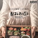 브라더한정식도시락 이미지