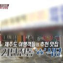 성읍칠십리식당
