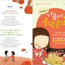 그림책콘서트 가슴이 콩닥콩닥 이미지