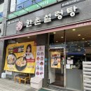 효자동 설렁탕 광교법조타운점 | [수원 광교/상현역] 한촌설렁탕 광교법조타운점 : 직장인 점심, 설렁탕 후기