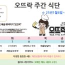 오뜨락 (오늘은 뜨거운 도시락) 이미지