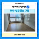 빙상장 브릿지하부 화장실 | 부산 입주청소 구축 동구 아파트 전문 청소 후기