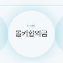 미수광바위 공중화장실 | 몰카합의금, 검색 중인 부모님 일단 멈춰주세요