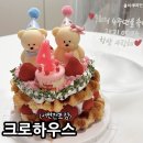 부산 전포 당일 케이크 크로하우스 가격 예약 기념일 레터링 후기