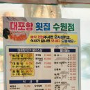 대포항 수원점