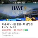 [제천여행] 30주차 임산부의 잊지못할 ‘해브나인스파’ 이용후기 (4월 비오는날)