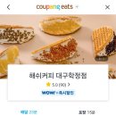 해쉬커피대구
